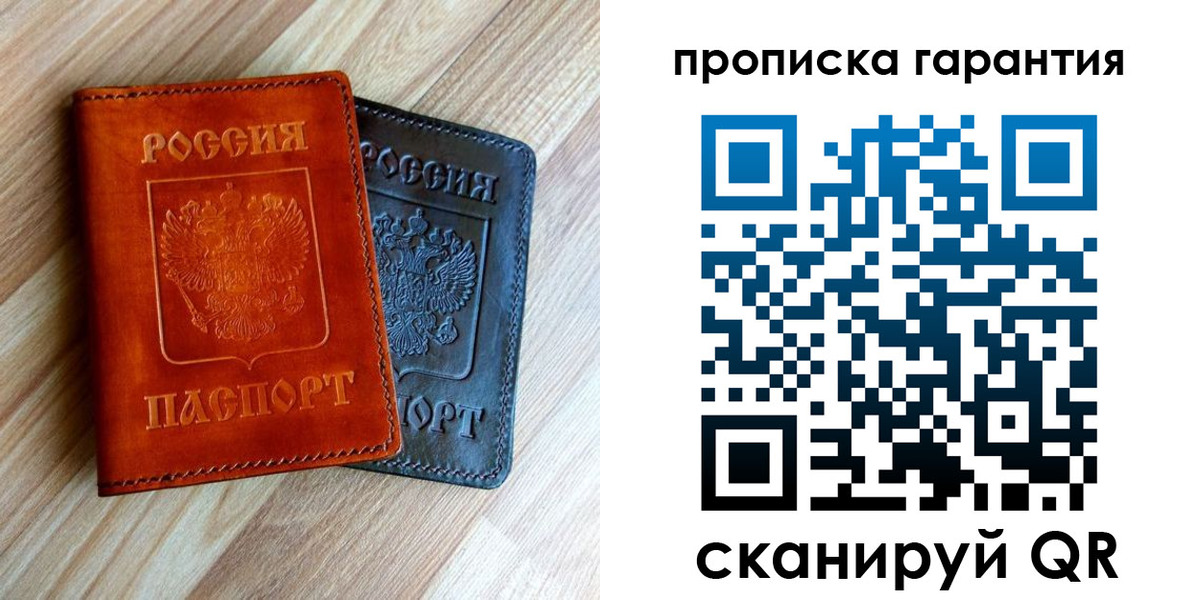 временная регистрация в квартире в Боготоле