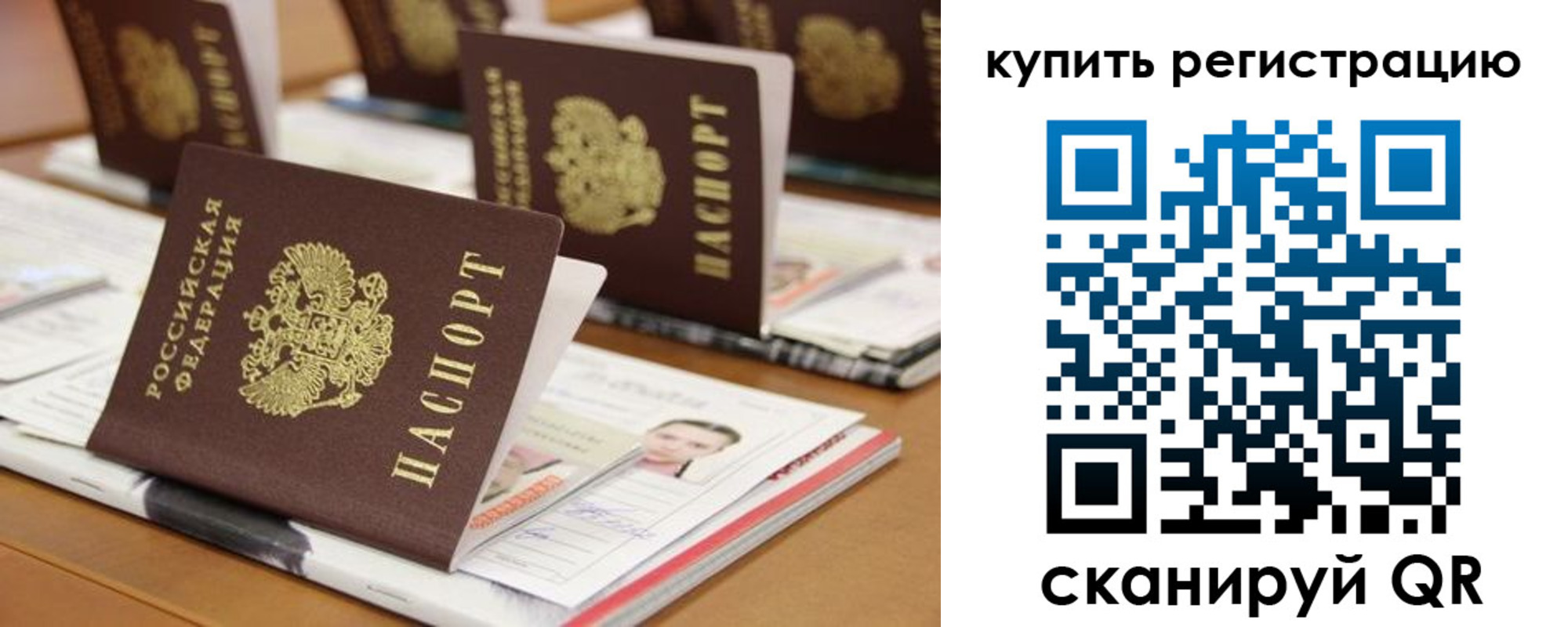 временная прописка в Боготоле