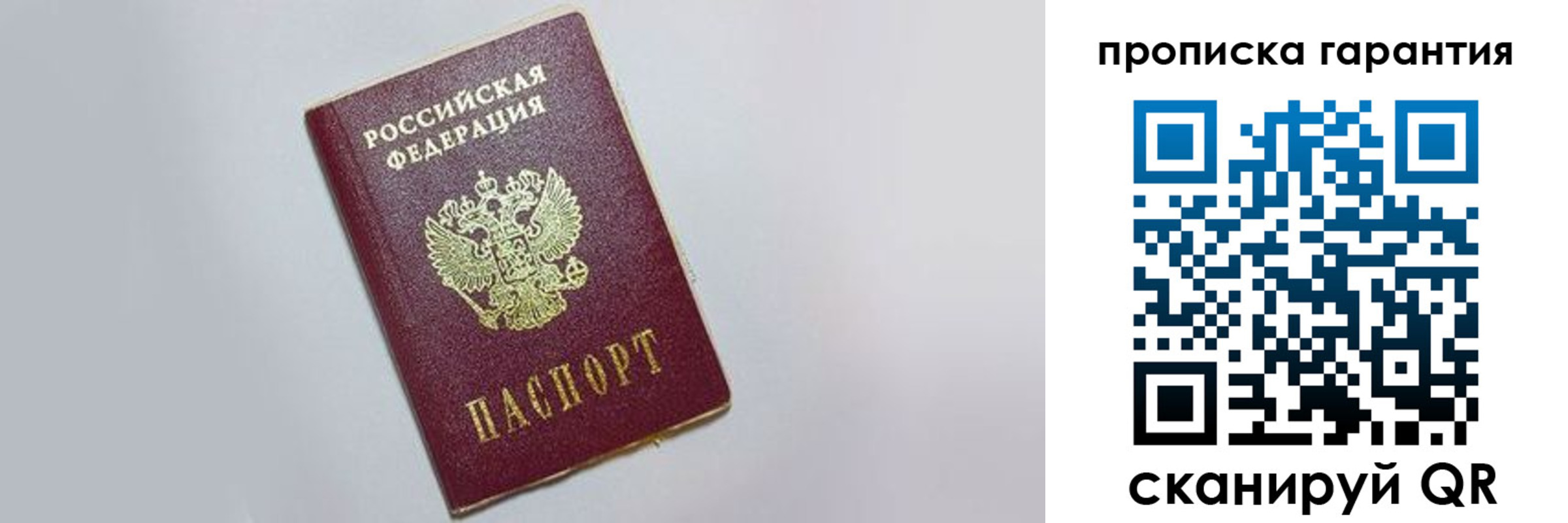 прописка регистрация в Боготоле