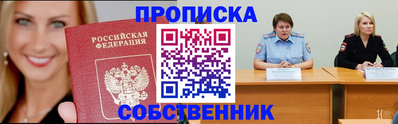 временная регистрация законно в Боготоле