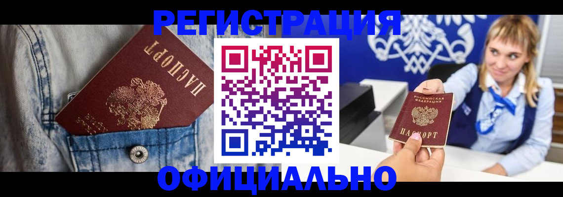 прописка 2025 в Боготоле