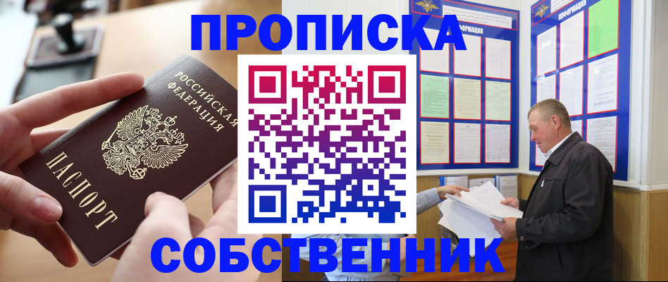 временная регистрация для всех в Боготоле