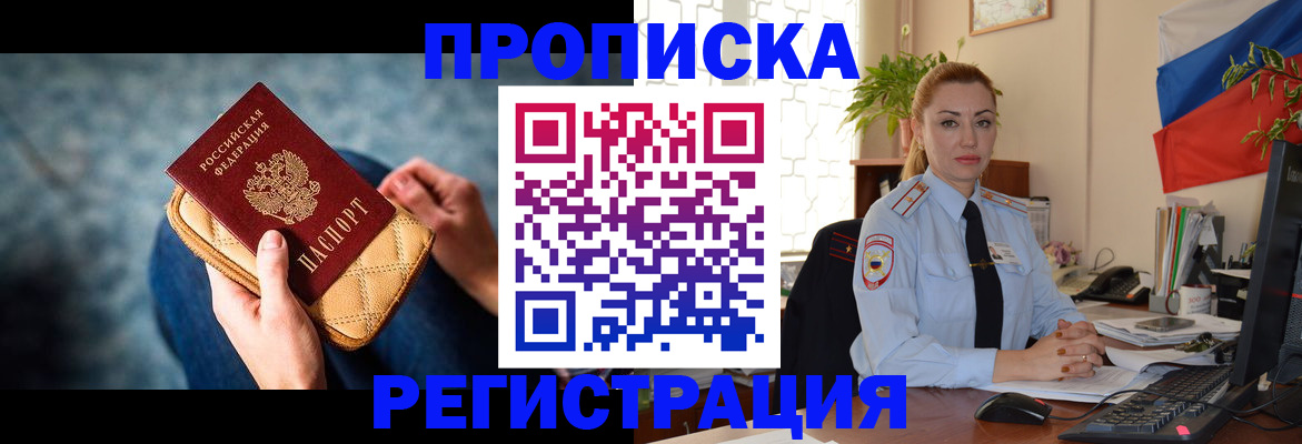 временная регистрация купить в Боготоле