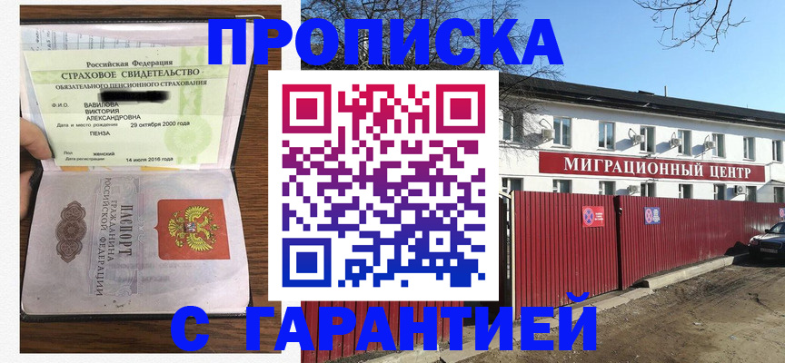 временная прописка в Боготоле