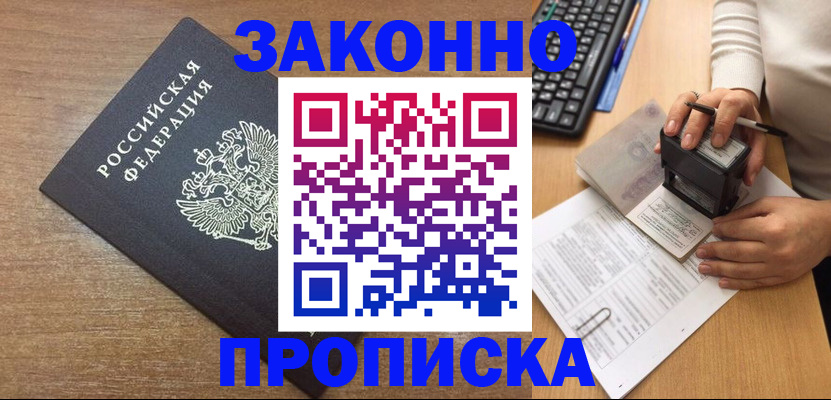 временная прописка в Боготоле
